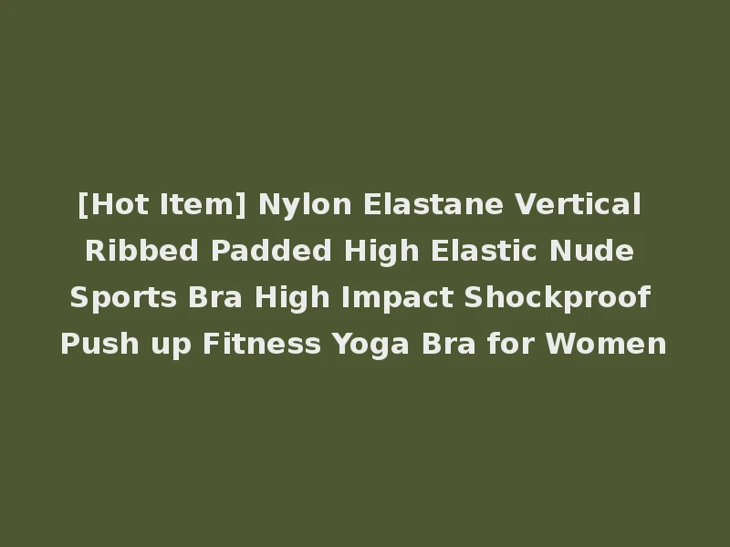 [Hot Item] Nylon Elastane Vertical Ribbed Padded High Elastic Nude Sports Bra High Impact Shockproof Push up Fitness Yoga Bra for Women