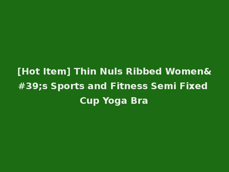 [Hot Item] Thin Nuls Ribbed Women's Sports and Fitness Semi Fixed Cup Yoga Bra