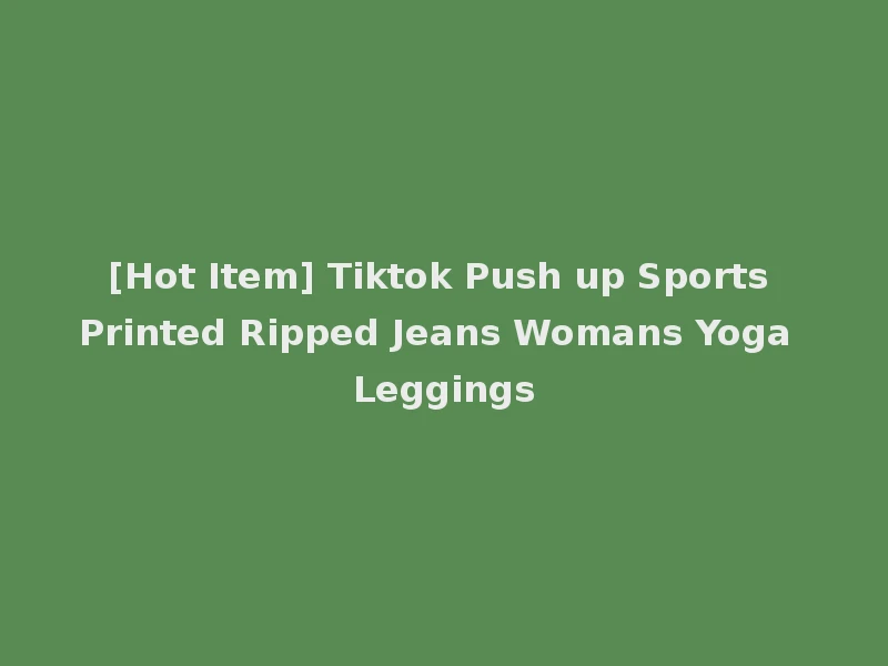 [Hot Item] Tiktok Push up Sports Printed Ripped Jeans Womans Yoga Leggings