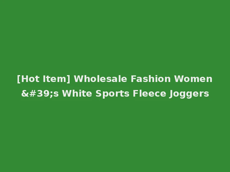 [Hot Item] Wholesale Fashion Women's White Sports Fleece Joggers