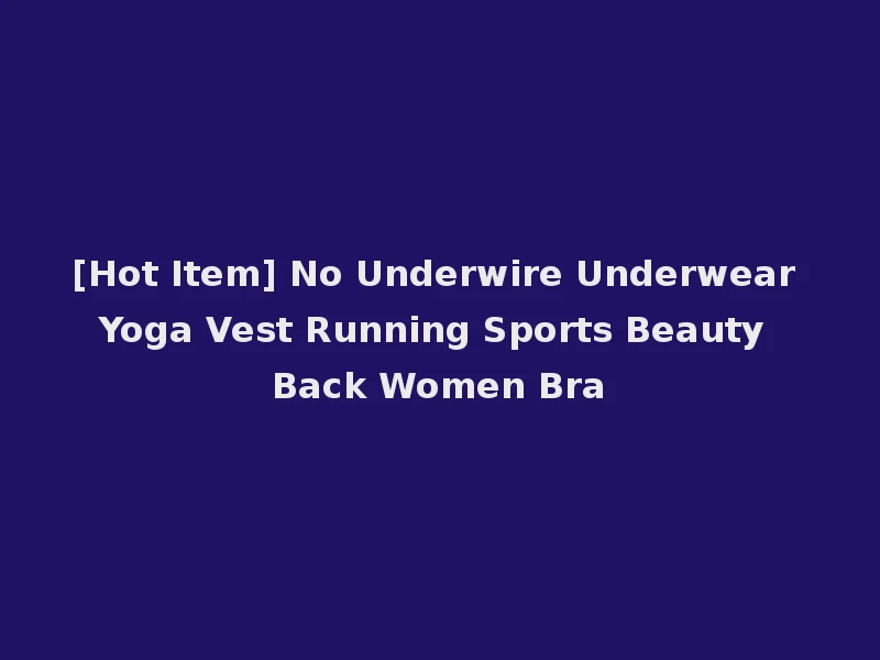 [Hot Item] No Underwire Underwear Yoga Vest Running Sports Beauty Back Women Bra