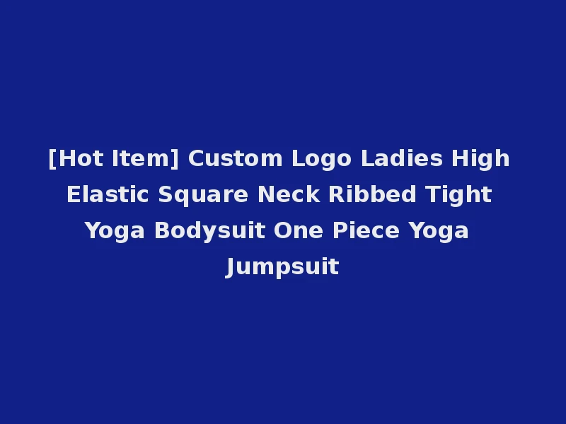 [Hot Item] Custom Logo Ladies High Elastic Square Neck Ribbed Tight Yoga Bodysuit One Piece Yoga Jumpsuit