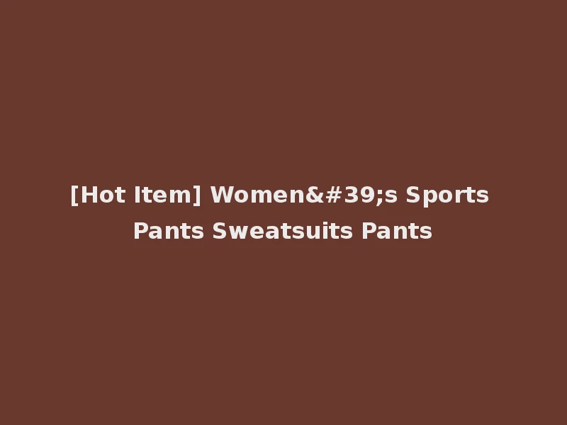[Hot Item] Women's Sports Pants Sweatsuits Pants
