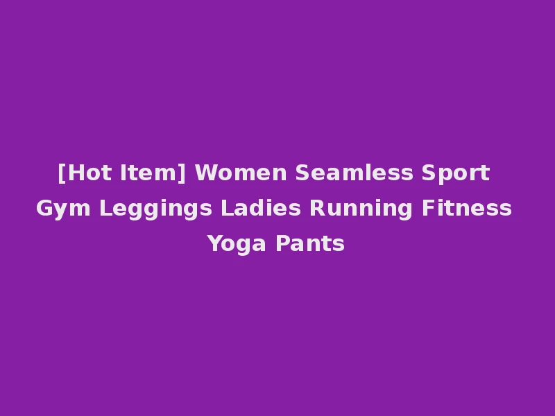 [Hot Item] Women Seamless Sport Gym Leggings Ladies Running Fitness Yoga Pants