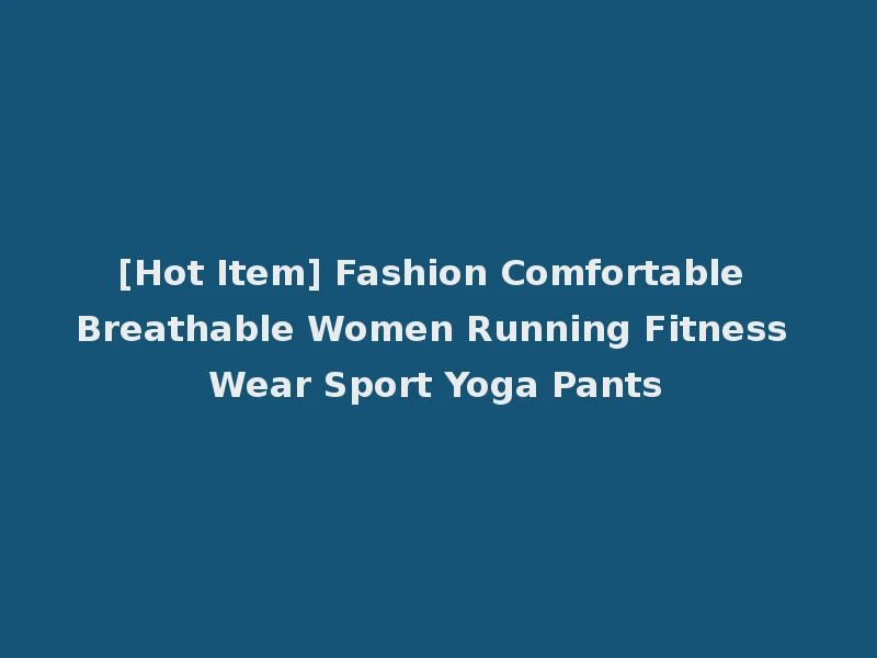 [Hot Item] Fashion Comfortable Breathable Women Running Fitness Wear Sport Yoga Pants