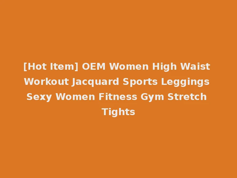[Hot Item] OEM Women High Waist Workout Jacquard Sports Leggings Sexy Women Fitness Gym Stretch Tights