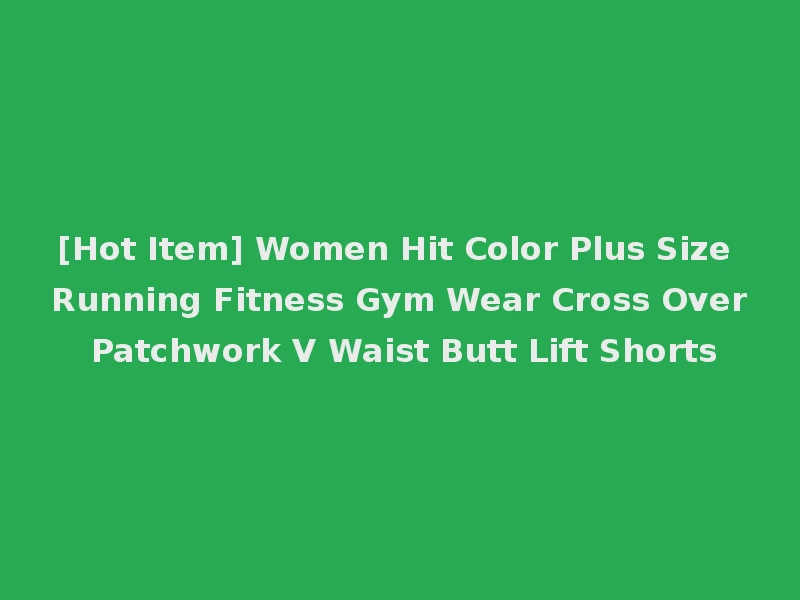 [Hot Item] Women Hit Color Plus Size Running Fitness Gym Wear Cross Over Patchwork V Waist Butt Lift Shorts