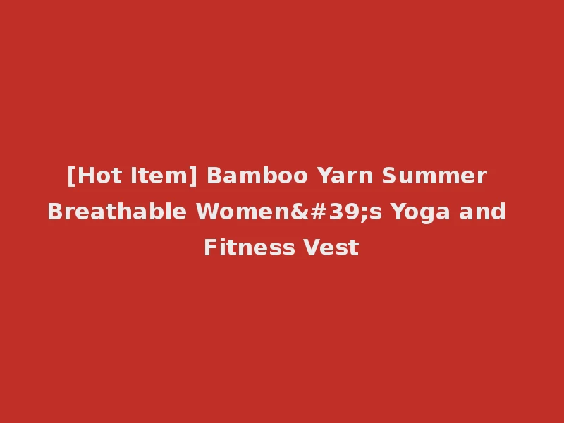 [Hot Item] Bamboo Yarn Summer Breathable Women's Yoga and Fitness Vest