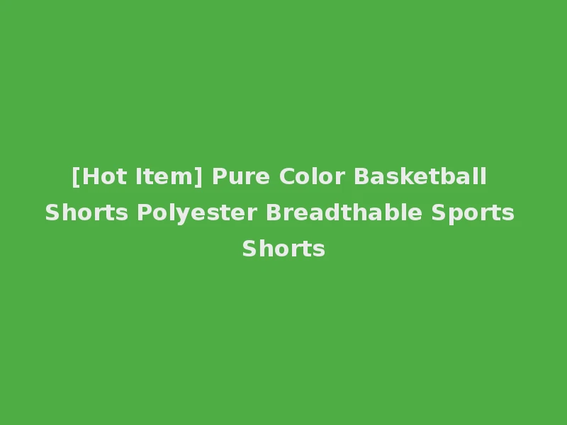 [Hot Item] Pure Color Basketball Shorts Polyester Breadthable Sports Shorts