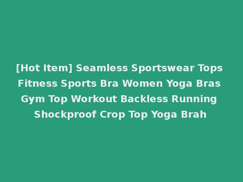 [Hot Item] Seamless Sportswear Tops Fitness Sports Bra Women Yoga Bras Gym Top Workout Backless Running Shockproof Crop Top Yoga Brah