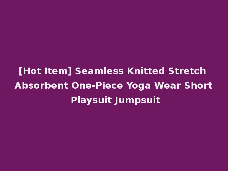 [Hot Item] Seamless Knitted Stretch Absorbent One-Piece Yoga Wear Short Playsuit Jumpsuit