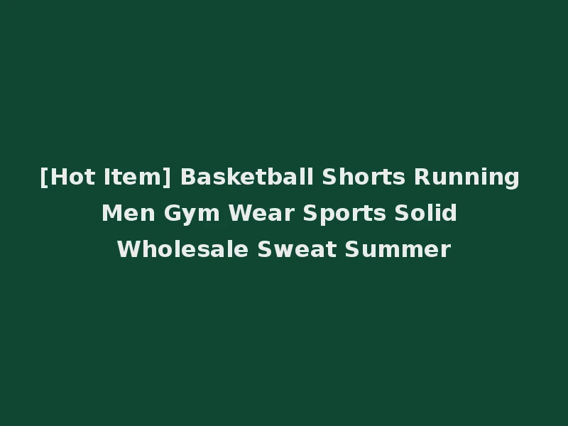[Hot Item] Basketball Shorts Running Men Gym Wear Sports Solid Wholesale Sweat Summer