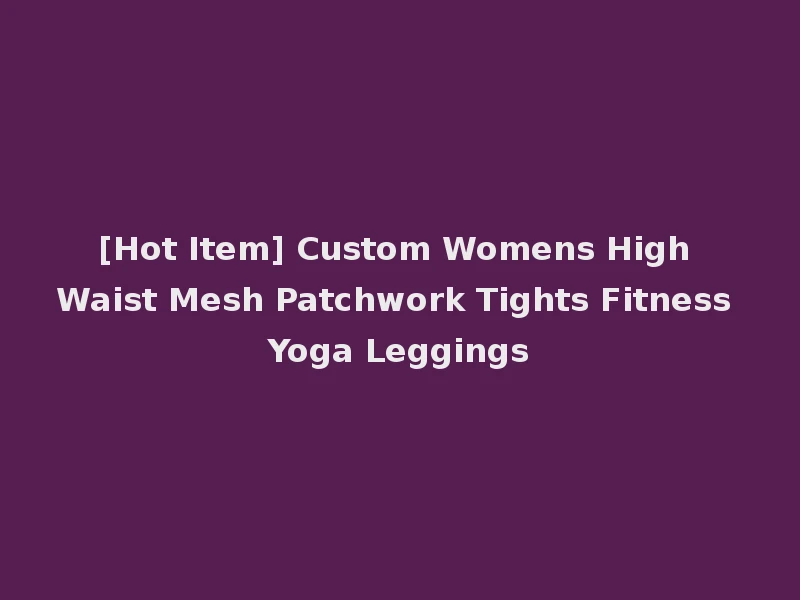 [Hot Item] Custom Womens High Waist Mesh Patchwork Tights Fitness Yoga Leggings