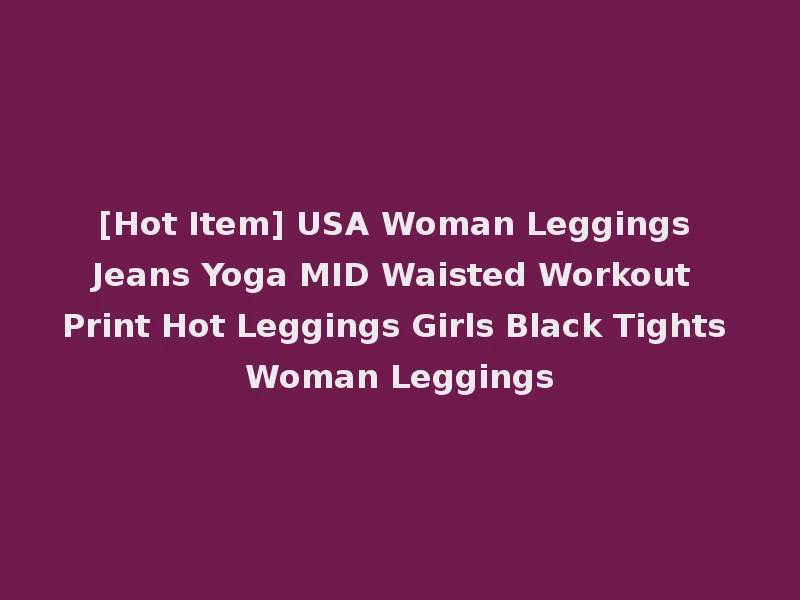 [Hot Item] USA Woman Leggings Jeans Yoga MID Waisted Workout Print Hot Leggings Girls Black Tights Woman Leggings