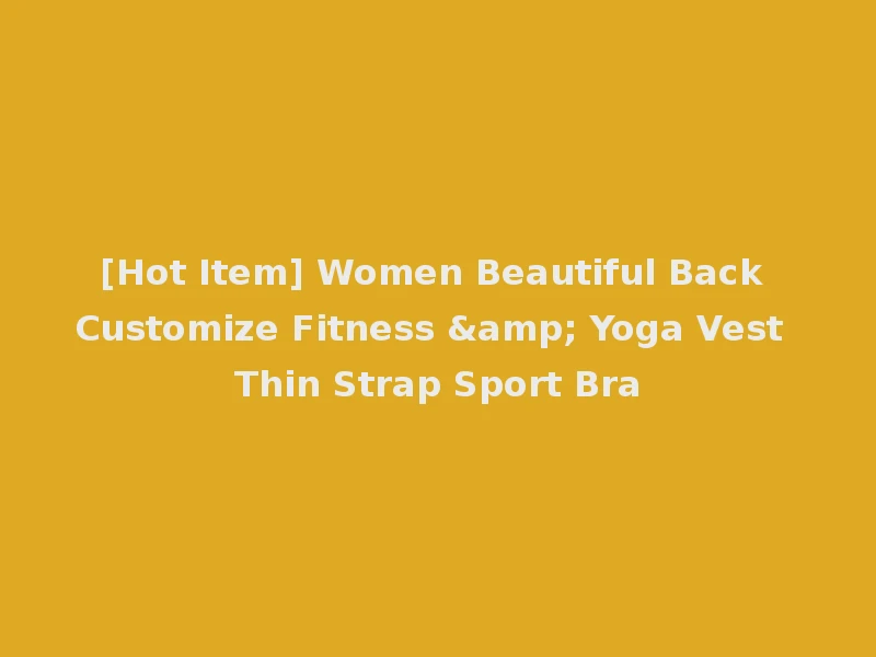 [Hot Item] Women Beautiful Back Customize Fitness & Yoga Vest Thin Strap Sport Bra