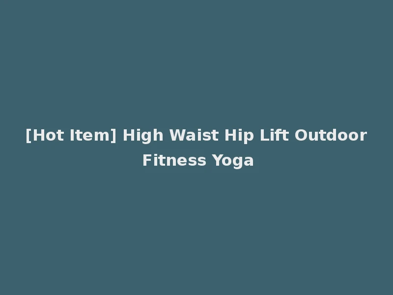 [Hot Item] High Waist Hip Lift Outdoor Fitness Yoga