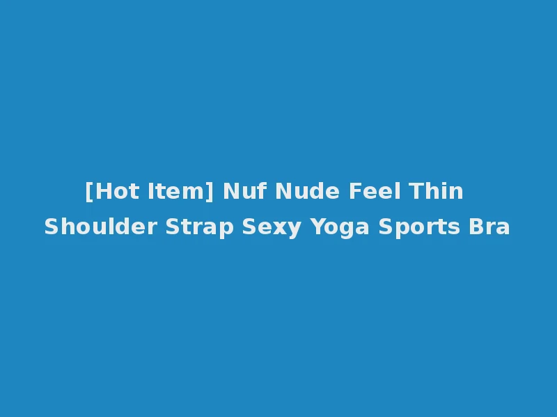[Hot Item] Nuf Nude Feel Thin Shoulder Strap Sexy Yoga Sports Bra