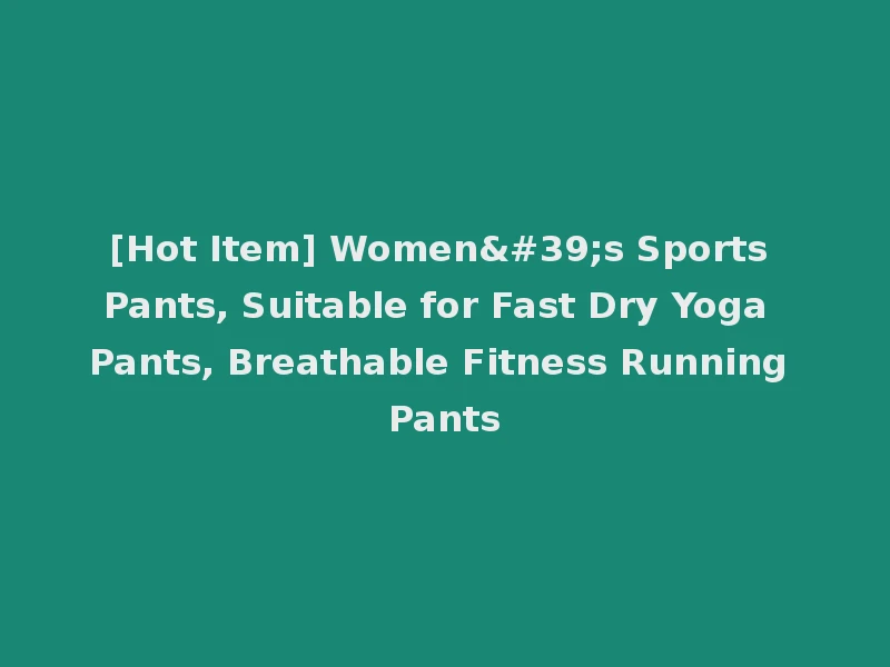 [Hot Item] Women's Sports Pants, Suitable for Fast Dry Yoga Pants, Breathable Fitness Running Pants