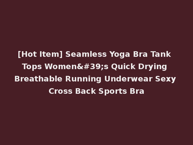 [Hot Item] Seamless Yoga Bra Tank Tops Women's Quick Drying Breathable Running Underwear Sexy Cross Back Sports Bra