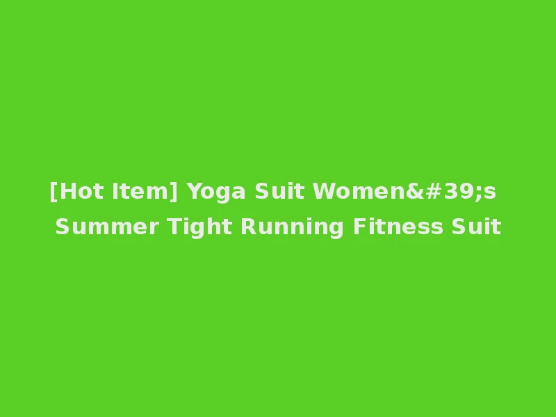 [Hot Item] Yoga Suit Women's Summer Tight Running Fitness Suit