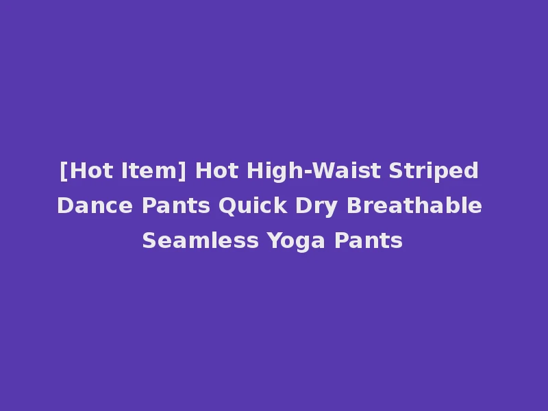 [Hot Item] Hot High-Waist Striped Dance Pants Quick Dry Breathable Seamless Yoga Pants