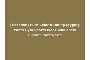 [Hot Item] Pure Color Running Jogging Pants Gym Sports Wear Wholesale Custom Soft Warm