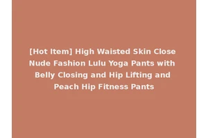 [Hot Item] High Waisted Skin Close Nude Fashion Lulu Yoga Pants with Belly Closing and Hip Lifting and Peach Hip Fitness Pants