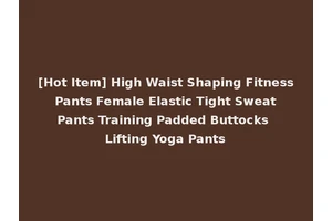 [Hot Item] High Waist Shaping Fitness Pants Female Elastic Tight Sweat Pants Training Padded Buttocks Lifting Yoga Pants