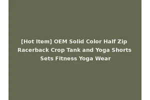 [Hot Item] OEM Solid Color Half Zip Racerback Crop Tank and Yoga Shorts Sets Fitness Yoga Wear