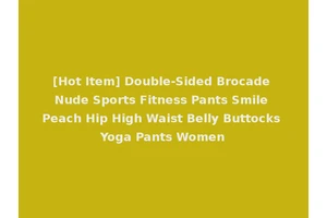 [Hot Item] Double-Sided Brocade Nude Sports Fitness Pants Smile Peach Hip High Waist Belly Buttocks Yoga Pants Women