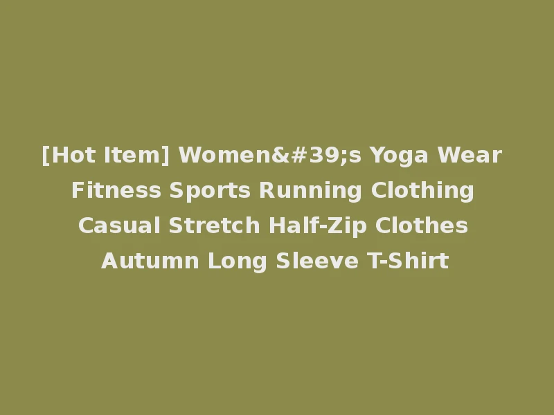 [Hot Item] Women's Yoga Wear Fitness Sports Running Clothing Casual Stretch Half-Zip Clothes Autumn Long Sleeve T-Shirt