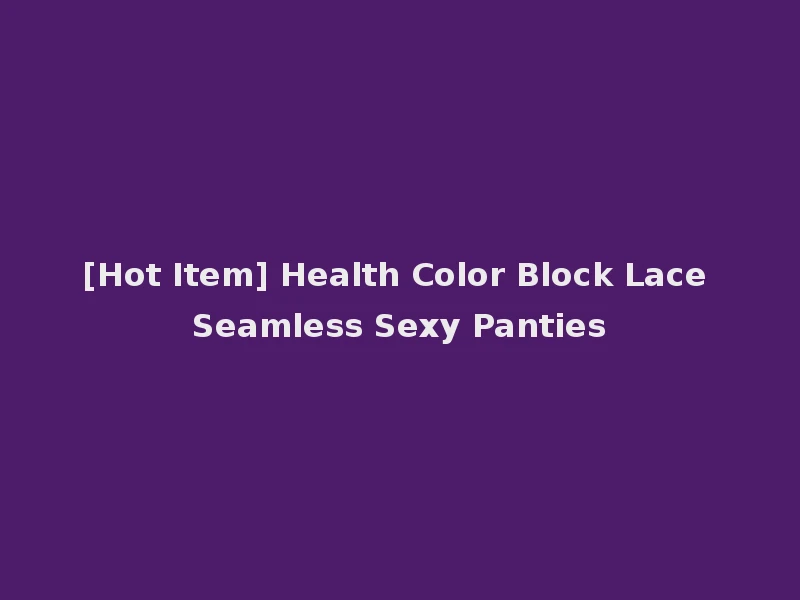 [Hot Item] Health Color Block Lace Seamless Sexy Panties