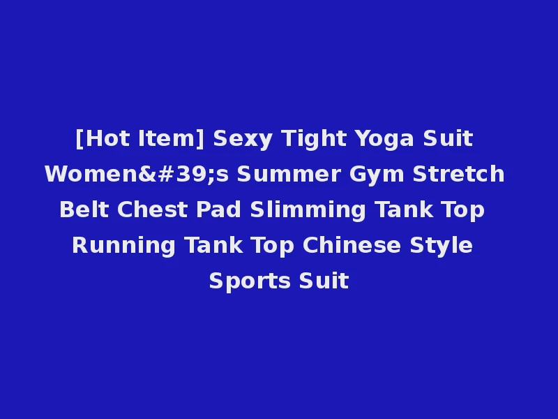[Hot Item] Sexy Tight Yoga Suit Women's Summer Gym Stretch Belt Chest Pad Slimming Tank Top Running Tank Top Chinese Style Sports Suit