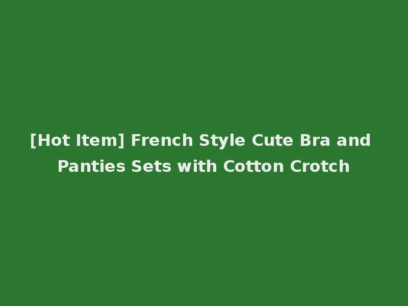 [Hot Item] French Style Cute Bra and Panties Sets with Cotton Crotch