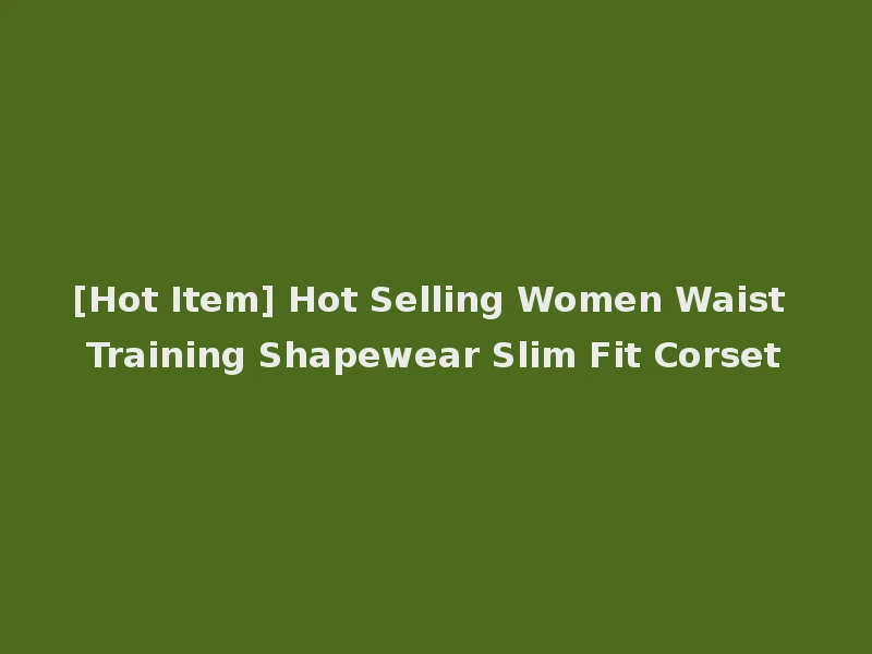 [Hot Item] Hot Selling Women Waist Training Shapewear Slim Fit Corset