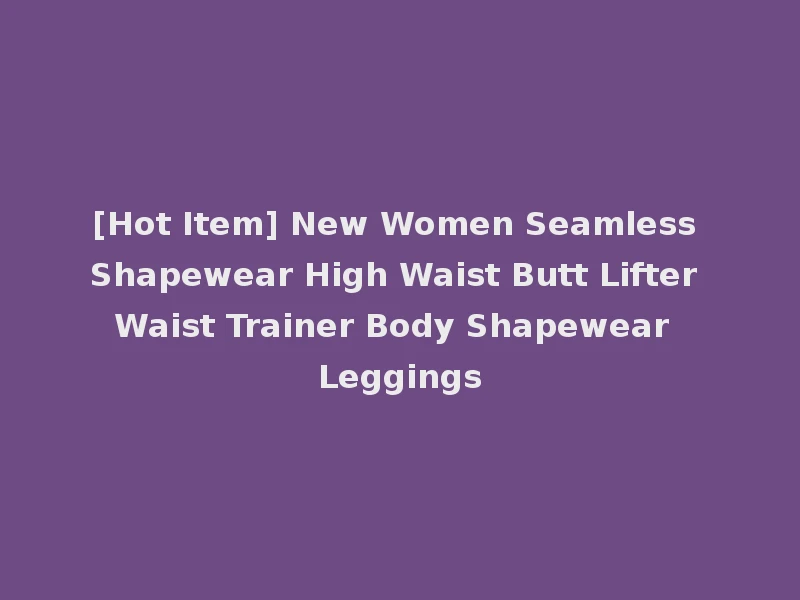 [Hot Item] New Women Seamless Shapewear High Waist Butt Lifter Waist Trainer Body Shapewear Leggings
