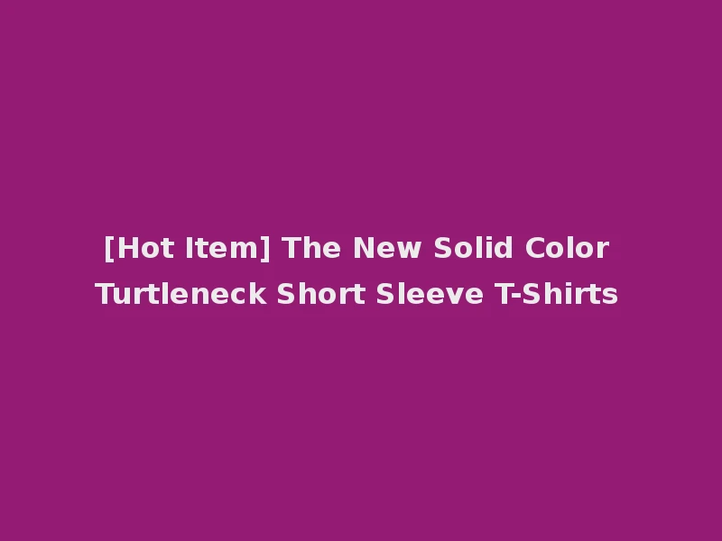 [Hot Item] The New Solid Color Turtleneck Short Sleeve T-Shirts