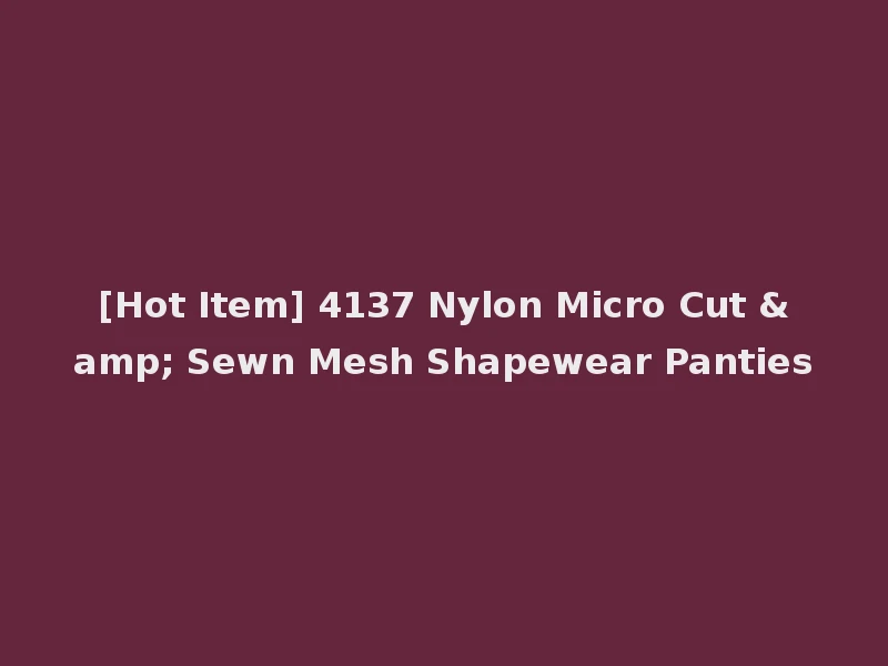 [Hot Item] 4137 Nylon Micro Cut & Sewn Mesh Shapewear Panties