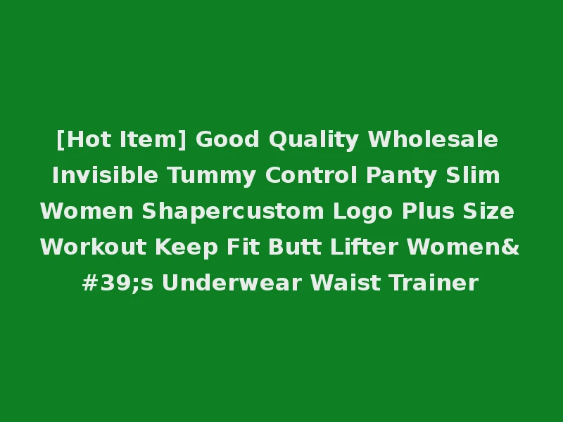 [Hot Item] Good Quality Wholesale Invisible Tummy Control Panty Slim Women Shapercustom Logo Plus Size Workout Keep Fit Butt Lifter Women's Underwear Waist Trainer