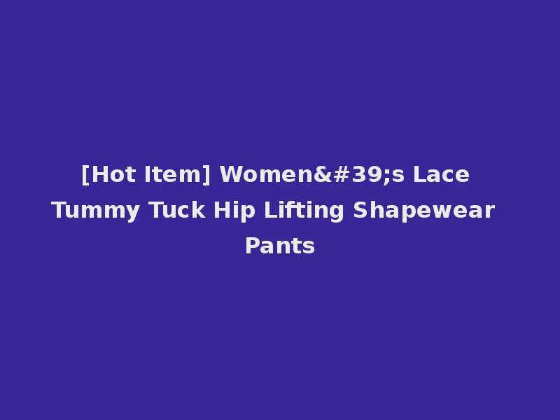 [Hot Item] Women's Lace Tummy Tuck Hip Lifting Shapewear Pants