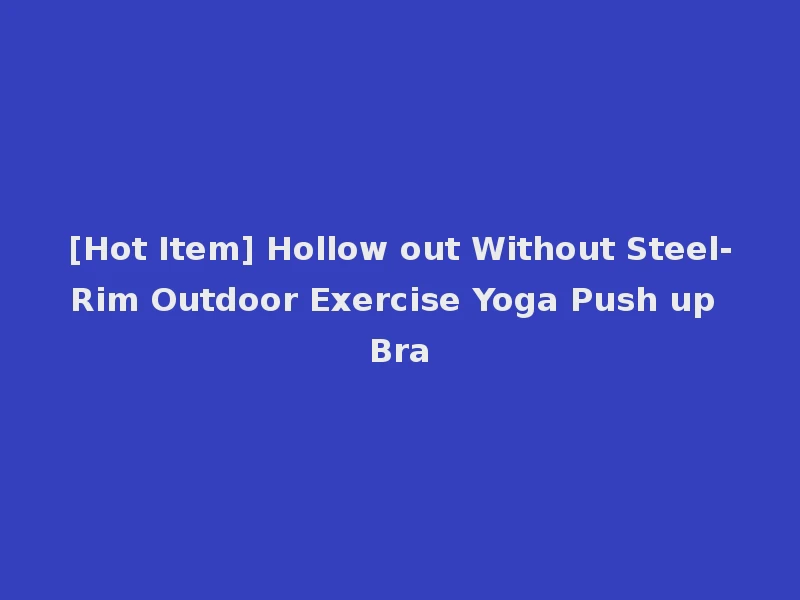 [Hot Item] Hollow out Without Steel-Rim Outdoor Exercise Yoga Push up Bra