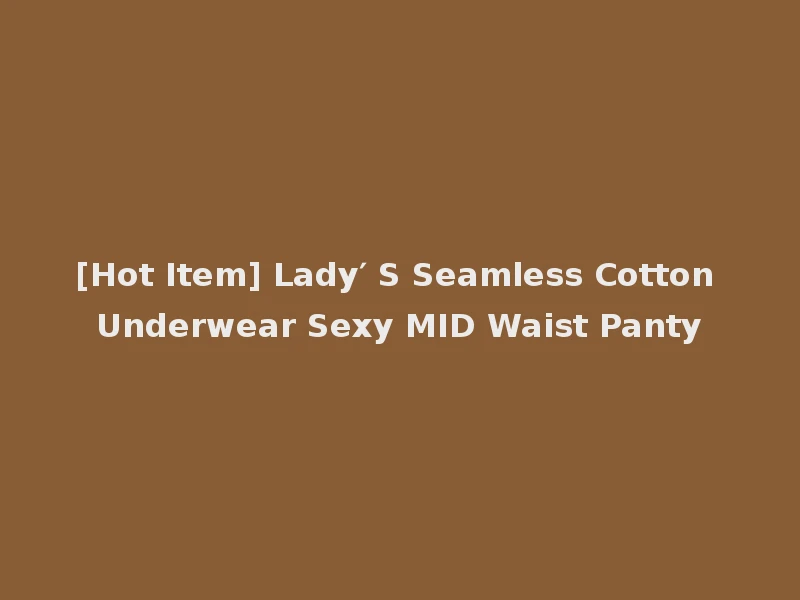 [Hot Item] Lady′ S Seamless Cotton Underwear Sexy MID Waist Panty