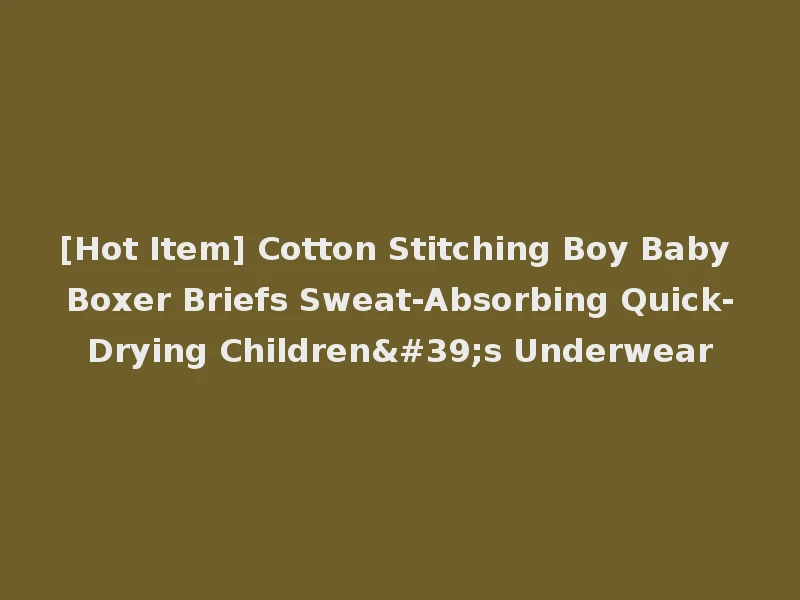 [Hot Item] Cotton Stitching Boy Baby Boxer Briefs Sweat-Absorbing Quick-Drying Children's Underwear