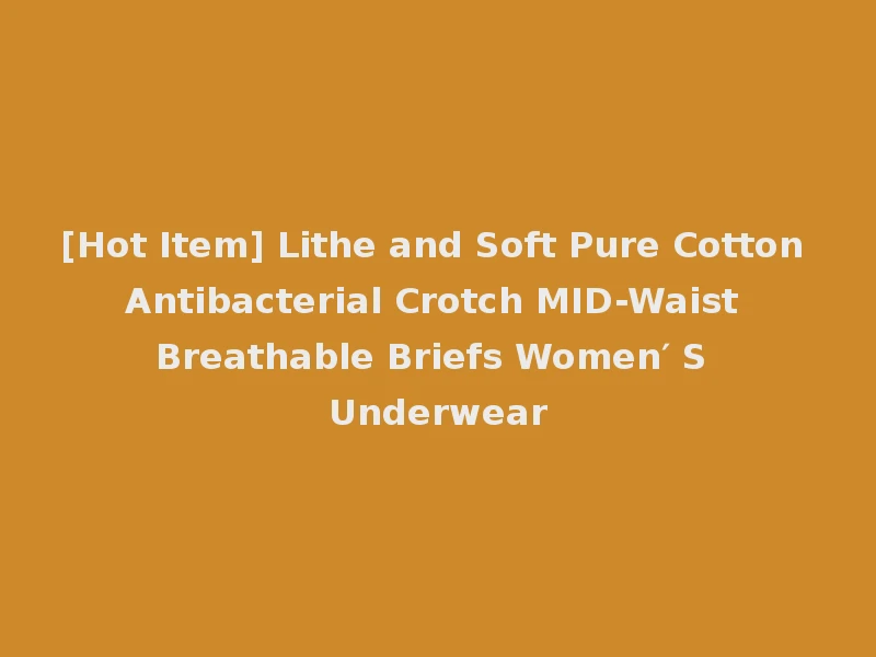 [Hot Item] Lithe and Soft Pure Cotton Antibacterial Crotch MID-Waist Breathable Briefs Women′ S Underwear