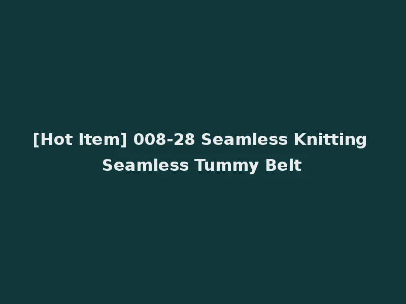 [Hot Item] 008-28 Seamless Knitting Seamless Tummy Belt