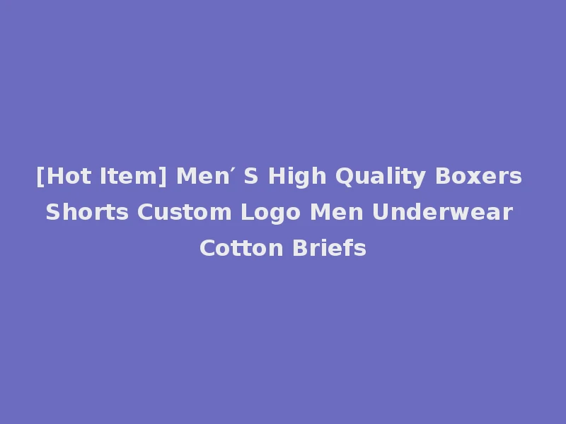 [Hot Item] Men′ S High Quality Boxers Shorts Custom Logo Men Underwear Cotton Briefs