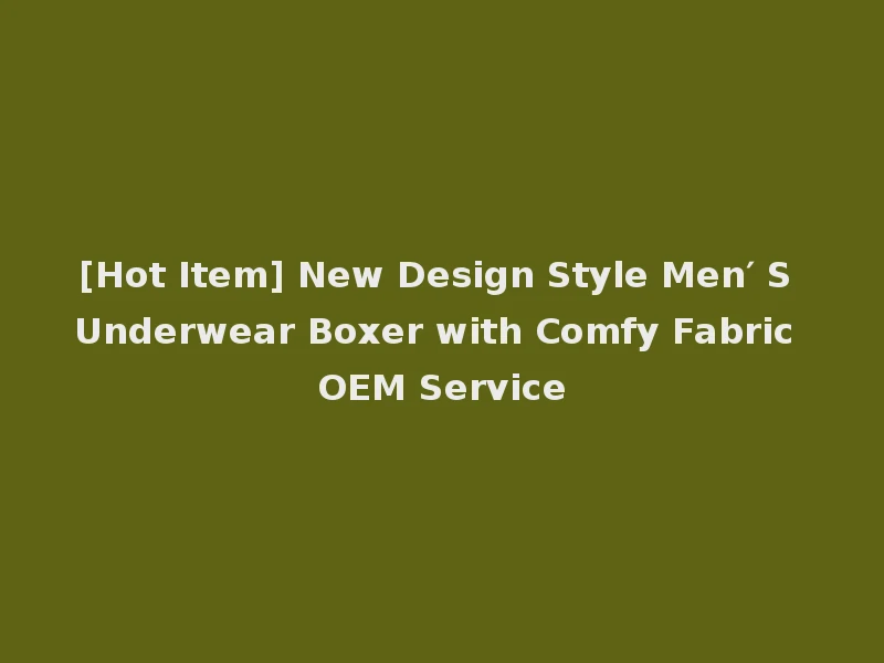 [Hot Item] New Design Style Men′ S Underwear Boxer with Comfy Fabric OEM Service