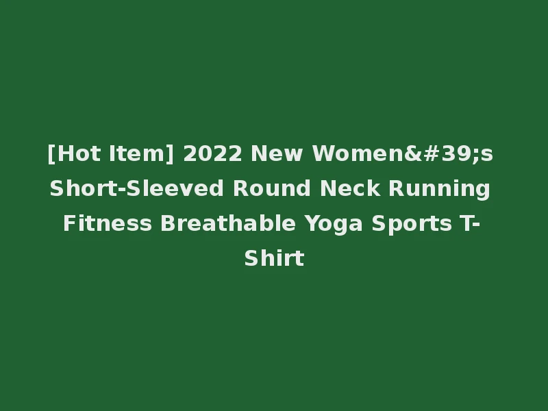 [Hot Item] 2022 New Women's Short-Sleeved Round Neck Running Fitness Breathable Yoga Sports T-Shirt