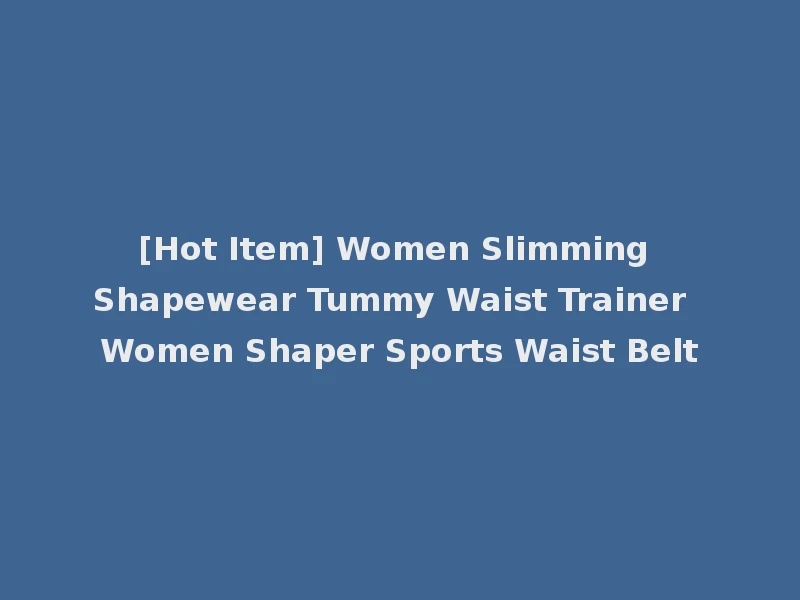 [Hot Item] Women Slimming Shapewear Tummy Waist Trainer Women Shaper Sports Waist Belt