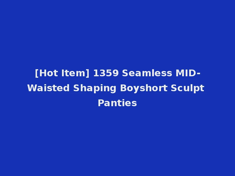 [Hot Item] 1359 Seamless MID-Waisted Shaping Boyshort Sculpt Panties